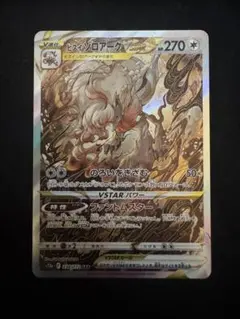 ヒスイゾロアークVSTAR SAR S12a VSTARユニバース 234/1…