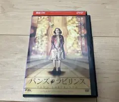 2026年最新】パンズラビリンス dvdの人気アイテム - メルカリ