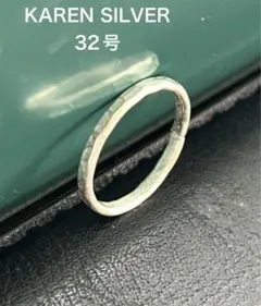 柳田春翔様 リクエスト 2点 まとめ商品　　カレンシルバーリング