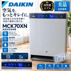 300ダイキン 除加湿空気清浄機 安い 送料無料 MCZ70U 花粉 PM2.5