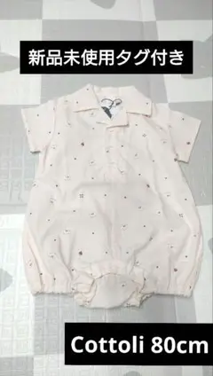 cottoli シャツロンパース
