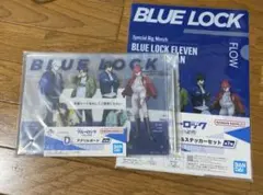 ブルーロック 一番くじ　存在の証明　D賞　H賞