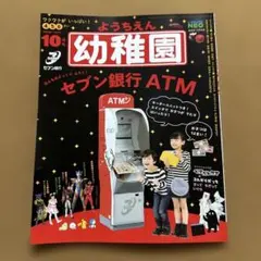 幼稚園 2022年 5+6月号 小学館 付録 自動改札機 未使用 未開封 - メルカリ