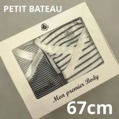 PETIT BATEAU プチバトー 短肌着＆コンビ肌着セット 67cm 新品