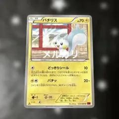 パチリス U XY4 ファントムゲート 025/088