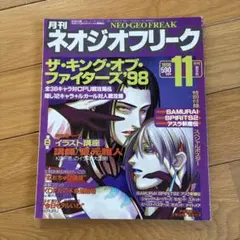 中古]月刊ネオジオフリーク 1997年12月号 - メルカリ