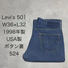 98年製Levi’s 501 USA製 36×32 ブルー
