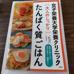 たんぱく質ごはん