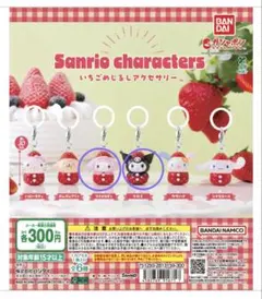 サンリオ キャラクターズ いちご めじるし アクセサリー マイメロディ クロミ