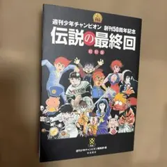 2026年最新】がきデカ 15の人気アイテム - メルカリ