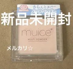 ③ 新品　muice ミュアイス スポットメンテパウダー　01 ソコアゲベージュ