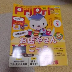 PriPri2024年9月号プリプリ