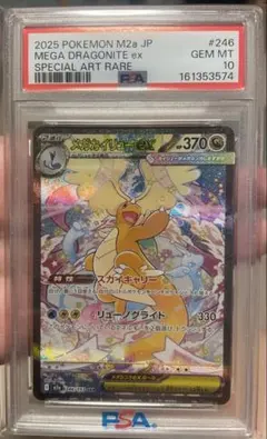 メガカイリューex SAR psa10 - メルカリ