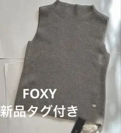 FOXEY カシミヤ ノースリーブ ニット 38 新品タグ付き