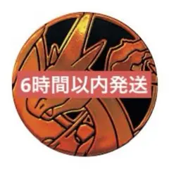 ポケモンコインコレクション 6弾　リザードン