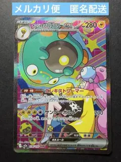 ナンジャモのハラバリーex SAR