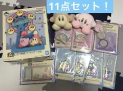 一番くじ 星のカービィ ＋ プライズぬいぐるみセット