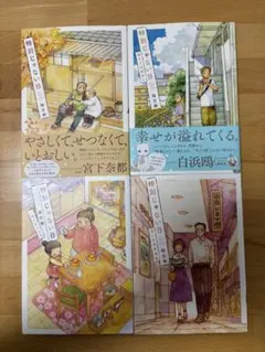 特別じゃない日 4冊セット　稲空穂