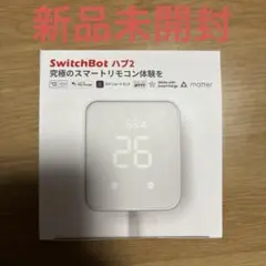 【新品未開封】スイッチボット SwitchBot ハブ2