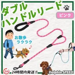 犬用ダブルハンドルリード【 ピンク 】登山用ロープ素材使用　大型犬も大丈夫♪のサムネイル