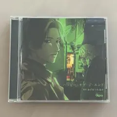ハッピー・オブ・ジ・エンド DVD BOX(オリジナル特典DVDメイキング付