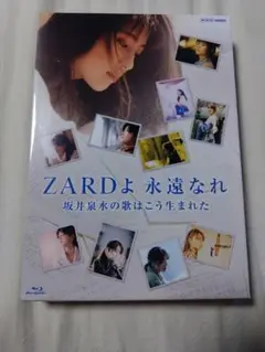 ZARD/ZARDよ 永遠なれ 坂井泉水の歌はこう生まれた Blu-ray