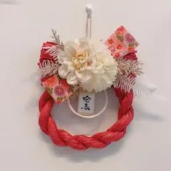 しめ縄飾り｜赤×白の上品デザイン｜お正月飾り