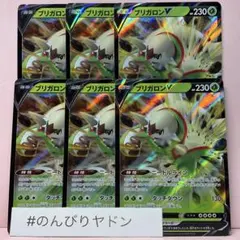 ブリガロンV 6枚　pcf712のサムネイル