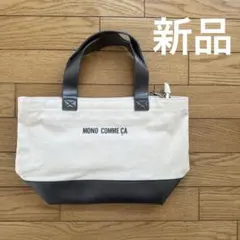 コムサバッグ
