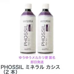 ドテラ ミネラル カシス 2本セット doTERRA 新品未開封 - メルカリ