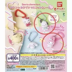 サンリオ キャラクターズ カラフルカラビナ マスコットチャーム 2種セット