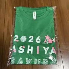 未使用　2026 芦屋SAKURA FUNRUN Tシャツ LL グリーンのサムネイル