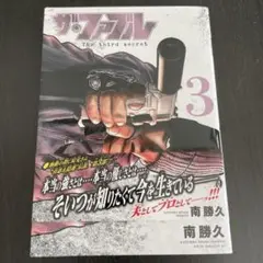 2026年最新】ザファブル 初版の人気アイテム - メルカリ