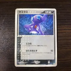 ポケモンカード ヤミラミ ☆ 第2弾拡張パック 砂漠のきせき 044/053