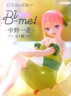 五等分の花嫁　Bloo-me!　中野一花 フィギュア