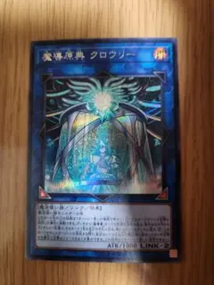 遊戯王　魔導原典クロウリー　シークレット　②