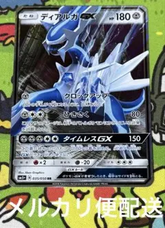【匿名配送】 ポケモンカード ディアルガGX タイムレスGX ポケカ