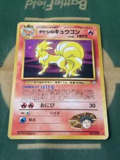 2025年最新】タケシのキュウコンの人気アイテム - メルカリ