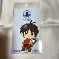 2026年最新】坊ちゃん 幻想水滸伝の人気アイテム - メルカリ