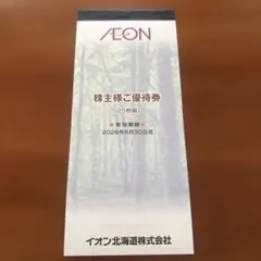 イオン　株主優待　100円×25枚　まいばすけっと　マックスバリュ　コーヨーのサムネイル
