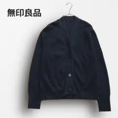 Y7348＊無印良品 Vネックニットカーディガン 長袖 羽織り シンプル 黒 M