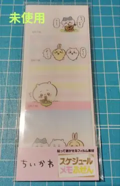 ちいかわ 付箋 未使用