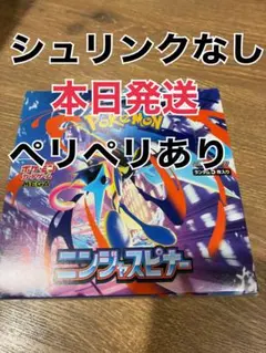 本日発送　ニンジャスピナー　1BOX シュリンク無し　ペリペリあり