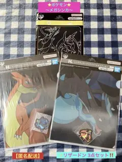 ✨ポケモン メガシンカ✨一番くじ‼️G賞☆H賞 2種【リザードン3点セット‼️】