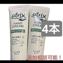 ユカ様⭐︎　アトリックス 薬用　ハンドクリーム カモミール　月下香　しっとり　3本のサムネイル