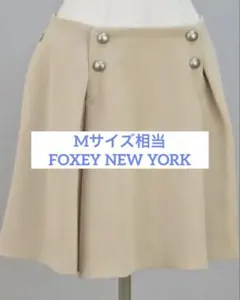 フォクシーニューヨーク　ベージュ　台形スカート　40サイズ