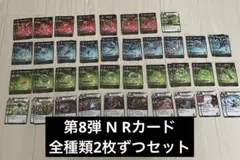 蟲神器 第8弾 N R 全種類 2枚ずつ まとめ売りセット ノーマル レア