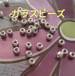 【150個】美品ガラスビーズmm＊シルバー