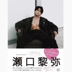 びびぐら　瀬口黎弥