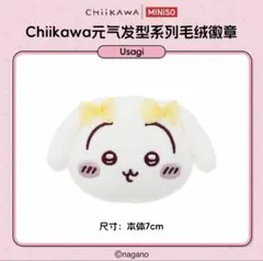 해외 한정 MINISO 치이카와 리본 시리즈 얼굴 박제 배지 우사기